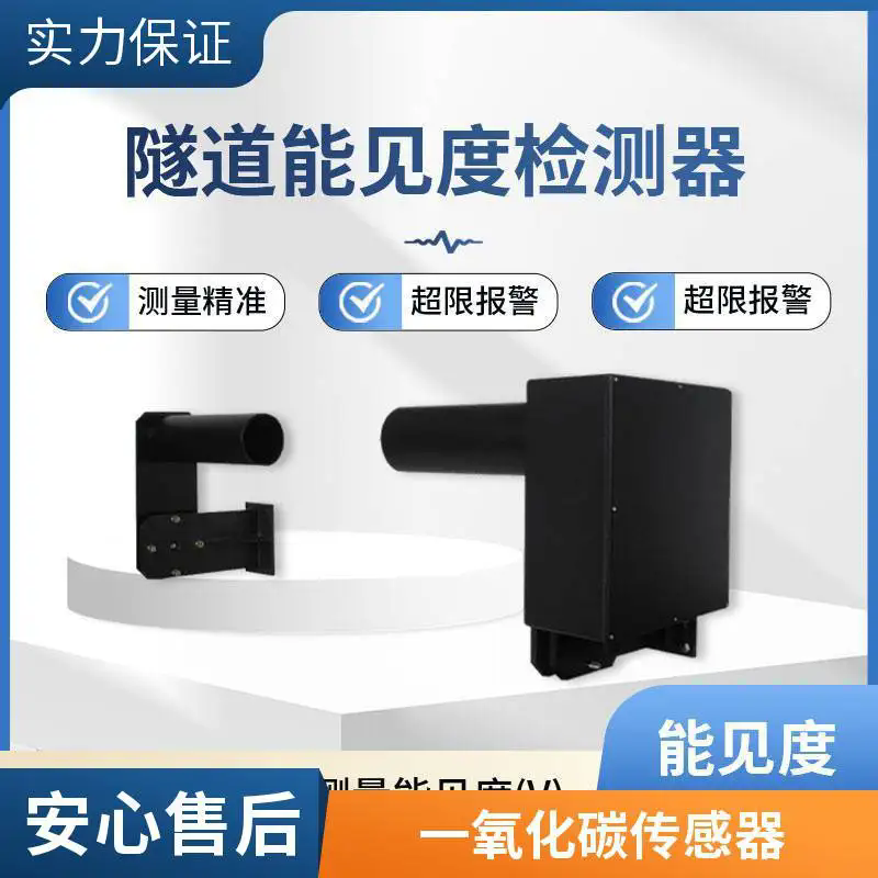 COVI ���(g��)���器�Q�筑牢隧道空气质量与行�R安全防线